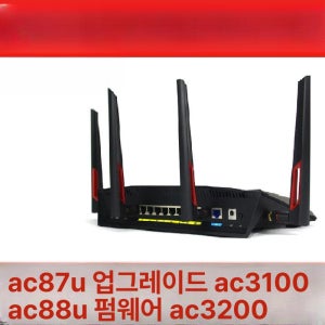 에이수스 유무선 공유기 기가 RT-AC87U PRO 심플팩 WiFi7 RTAC68Uml