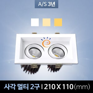 GH LED 사각 멀티 2구 매입등 30W 각도조절 COB 고효율 국산