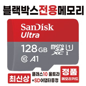 SD카드 메모리카드 블랙박스전용칩 지넷 G-BLACK II SD카드 128GB 최신상 울트라