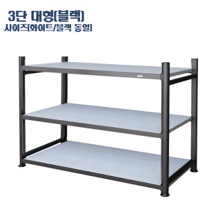 녹슬지 않는 오래가는 선반 J&J 알루미늄 다용도 선반 990x410x990mm 대형, 3단, 블랙