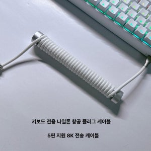 언노운에러 기계식키보드 항공케이블 Z47 조명 항공 키보드