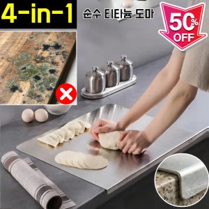 효율성 향상 4-in-1 순수 티타늄 도마 순수 티타늄 커팅 보드 위생 도마 가정용30x30cm