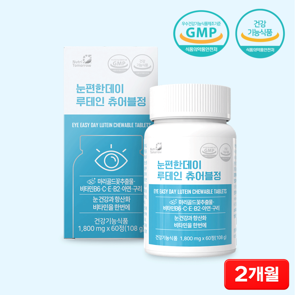 눈편한데이 루테인 츄어블정 제품 이미지