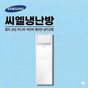 방문견적 삼성 스탠드 냉난방기 23평 1등급 AP083CSPFBH1PP 소상공인지원