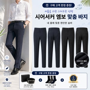 숨바 숨쉬는 맞춤 바지 남성 여름 밴딩 스판 쿨터치 슬랙스 정장 기지 바지