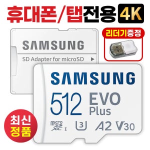 갤럭시탭 S5e SD카드 삼성 512GB 탭메모리카드 4K V30고사양