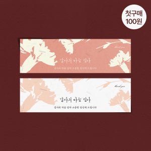 [첫구매 고객 100원] 어버이날 스승의날 감사 스티커