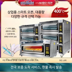 업소용 전기오븐 미니 대용량 베이킹 피자 케이크 빵용 단층형 2단 트레이