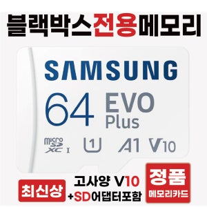 SD카드 블랙박스전용칩 지넷 G-BLACK II 메모리카드 64GB 삼성 고사양