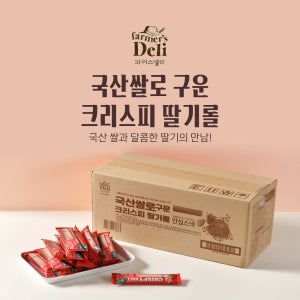 국산쌀로 구운 크리스피롤 딸기, 1700g, 200개