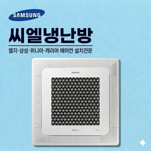 삼성 4WAY 천장형 냉난방기 1등급 40평 3상 AC145CS4FHH2SY 소상공인지원
