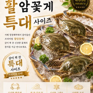 [특대]봄 제철 암꽃게 1kg 2-3미 사이즈