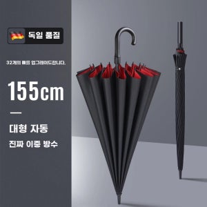 32본 초대형 자동 우산 남성 방 폭우 쌍겹막이 자동 오픈 우산