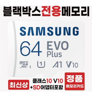 다본다 AI 6WAY DBD-GPT 메모리카드 SD카드칩 블랙박스전용 64GB 고사양 삼성V10