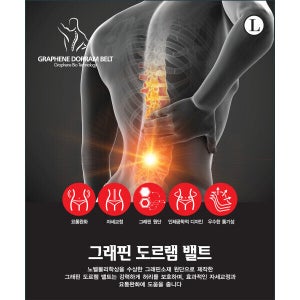 그래핀도르램밸트 허리복대 그래핀도르램벨트 그레핀도르렘벨트