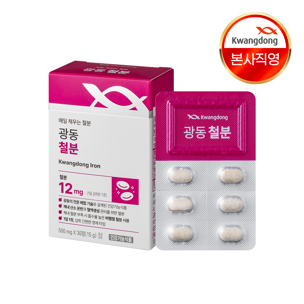 광동 철분