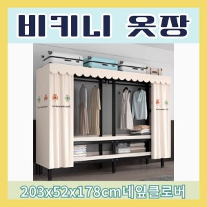 컨비클로젯 가정용 비키니옷장 접이식 이불장 캐비넷 간편한 자석형 시스템행거