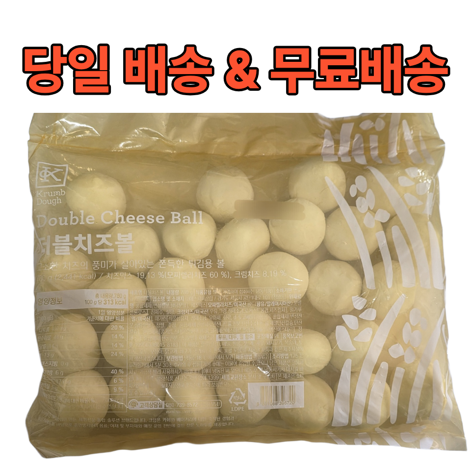 당일출발 냉동 더블 치즈볼