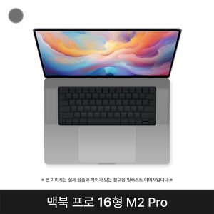 애플 맥북프로 16 M2 Pro CPU 12코어 GPU 19코어 16GB 스페이스 그레이