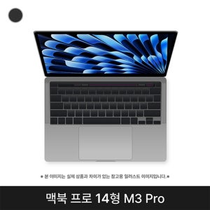 애플 맥북프로 14 M3 Pro CPU 12코어 GPU 18코어 18GB 스페이스블랙