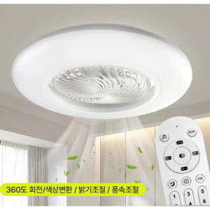 LED 선풍기방등 360도 회전 안방 실링팬 엘이디전등 방등교체 KC안전