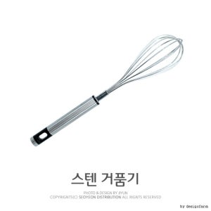 세종 스텐거품기(대) 거품기 요리기구 조리기구