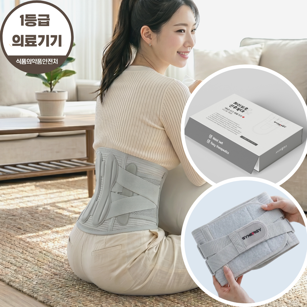 시너지플러스 산후복대 산전복대 의료용 제왕절개 임산부 허리보호대 1등급 의료기기