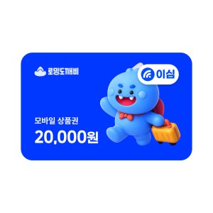 해외 데이터 모바일 상품권 2만원권 로밍도깨비 이심 eSIM