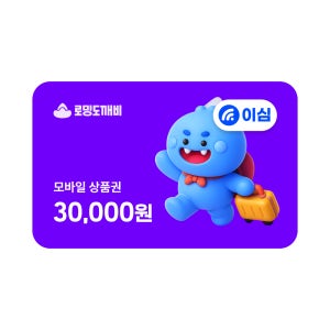 해외 데이터 모바일 상품권 3만원권 로밍도깨비 이심 eSIM