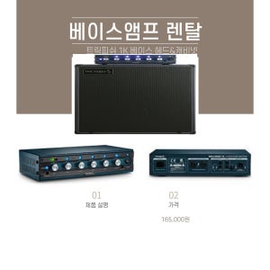 트릭피쉬 1K 헤드+캐비넷 베이스 앰프 대여