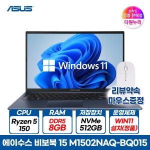 ASUS 비보북 15 M1502NAQ-BQ015 라이젠5 윈도우11설치 8GB, 512GB