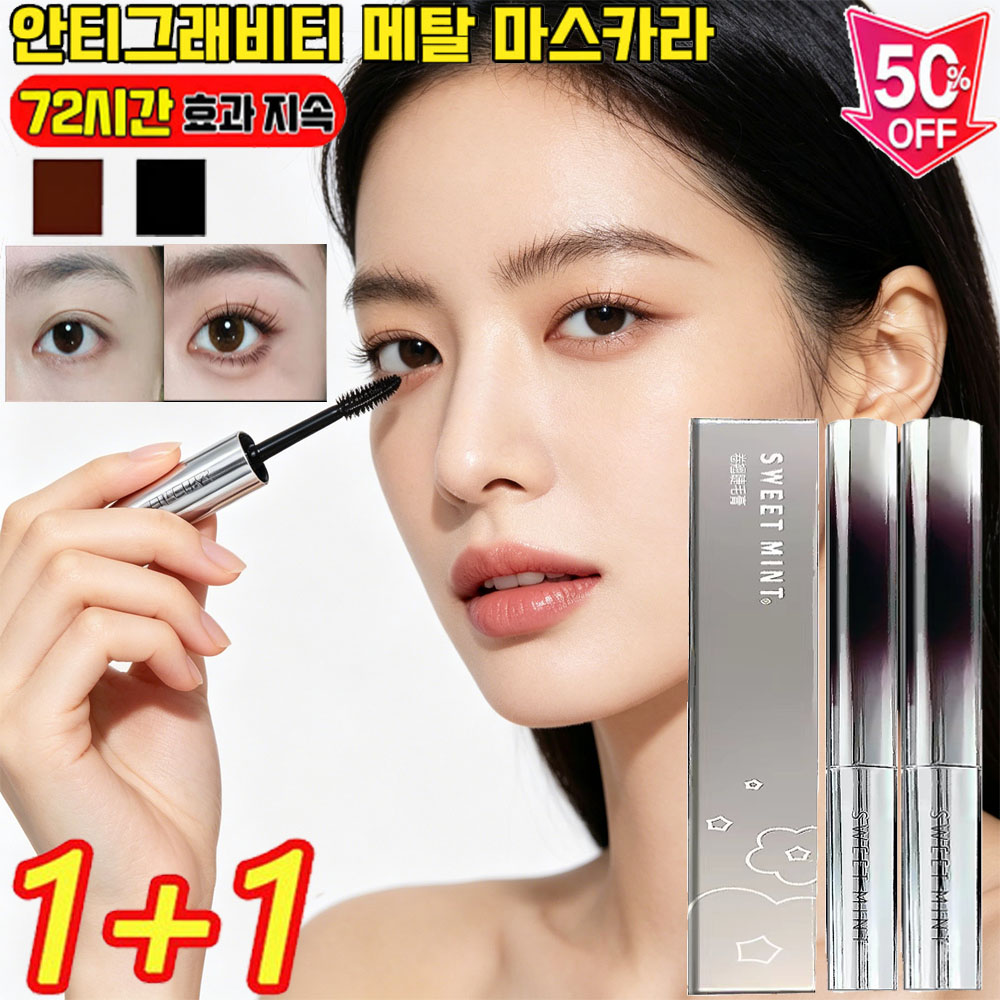 1+1 안티그래비티 메탈트임마스카라 지워지지 않는 워터프루프 번짐 없는 마스카라 3D 볼륨 마스카라