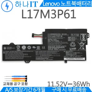 L17M3P61 IdeaPad 320S-13IKB 노트북배터리 L17C3P61 81AK