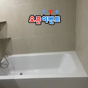 욕조 설치 재설치 수리 욕조철거 철거포함 폐기물비포함