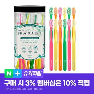 덴티본조르노 소프트핏 이중 미세모 칫솔 12개입 원통형