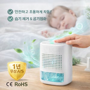 현데코 가정용 미니 제습기 공기정화기 4계절겸용 1년무상A/S