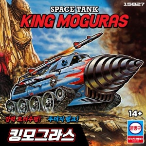 15827 킹모그라스
