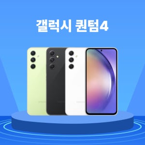 삼성 갤럭시 퀀텀4 리퍼폰 중고폰 공기계