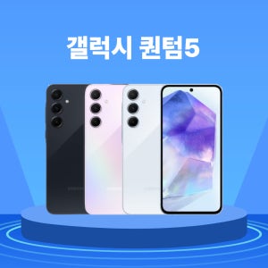 삼성 갤럭시 퀀텀5 리퍼폰 중고폰 공기계