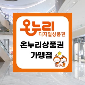 온누리 상품권 사용가능 안내 플랜카드 현수막 정사각형 50X50 재주문