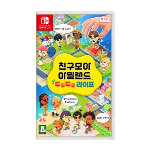 닌텐도 스위치 친구모아 아일랜드 두근두근 라이프 스위치2