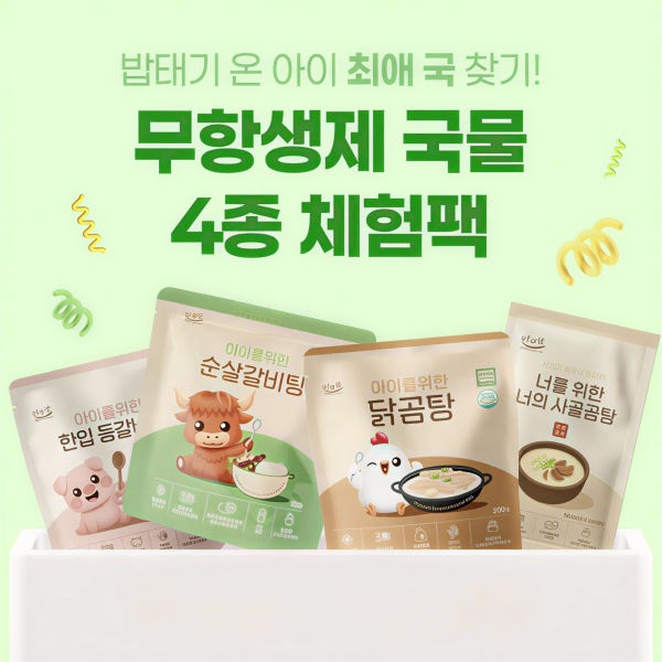비연담 아이 아기 국물 4종 체험팩 [닭곰탕, 갈비탕,곰탕, 등갈비탕]