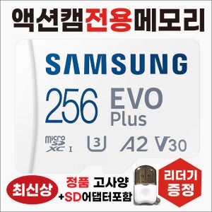 Vandlion A53 메모리카드 액션캠전용칩 SD카드 삼성4K 256GB 최신상 고사양