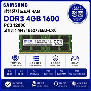삼성 DDR3 노트북 RAM 4GB 1333 PC3 10600