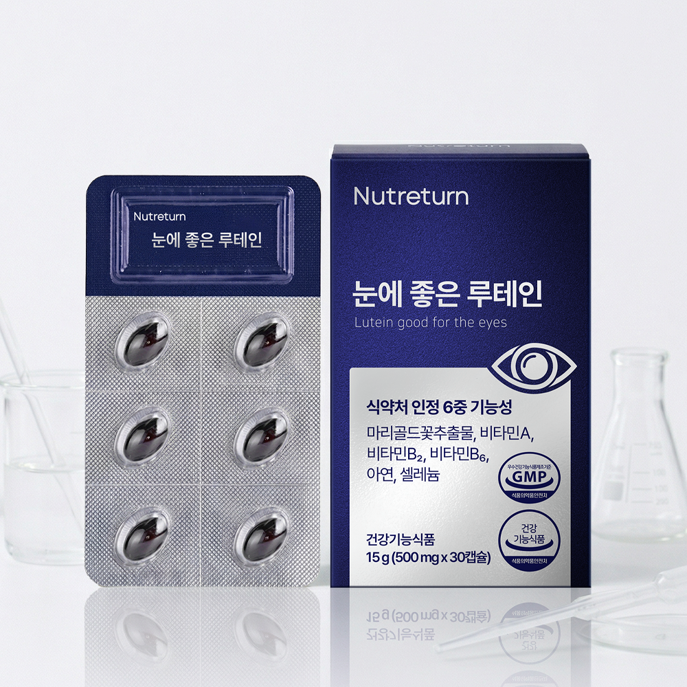 눈에 좋은 루테인