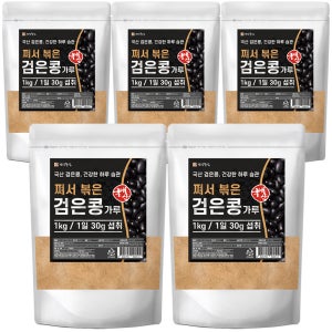 국산 쪄서 볶은 서리태 검은콩 가루 1kg, 5개