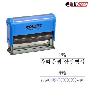 [윤도장]국내제작 자동스탬프 횡선방 한줄도장 은행 법원 봉투방 원본대조필 N-0831
