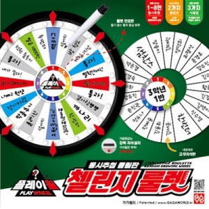 가가코리아 첼린지 멀티복불복룰렛 보드게임