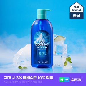 [NEW] 라이프홀릭 아이스 쿨링 샴푸 700ml 두피쿨링 쿨샴푸 피지케어 대용량