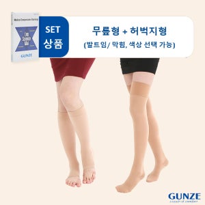 GUNZE 군제 의료용 압박 밴드 (무릎형 + 허벅지형) 다리부종 관리,하지정맥류 예방